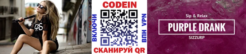 Кодеиновый сироп Lean Purple Drank  Купить где  Железногорск-Илимский 